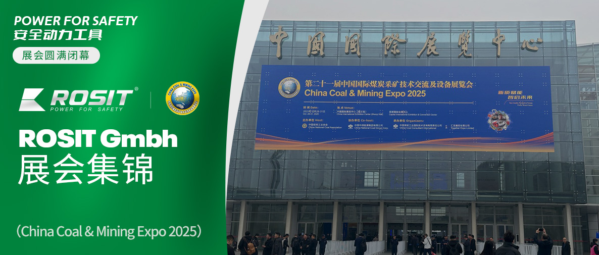 ROSIT諾希德閃耀第二十一屆中國國際煤炭采礦技術(shù)交流及設(shè)備展覽會(huì)