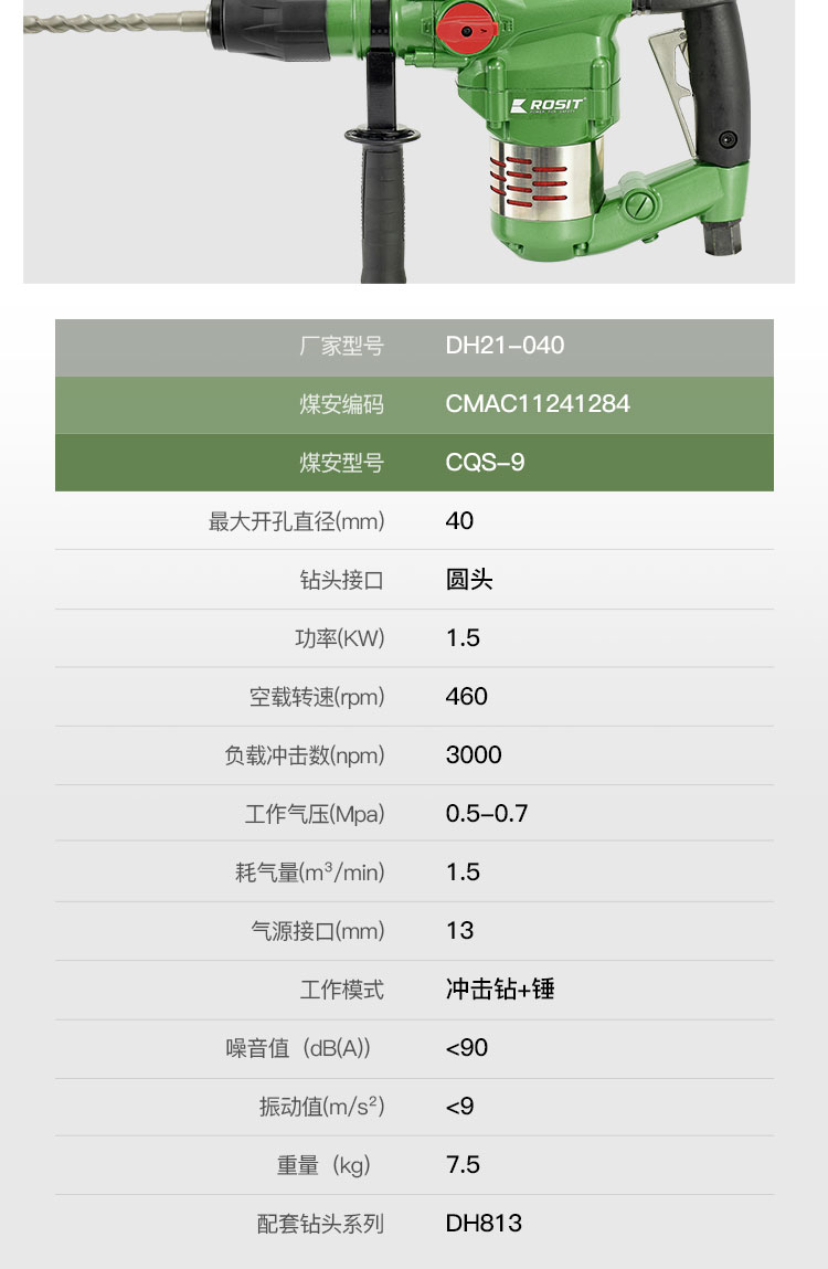 氣動(dòng)沖擊鉆DH21-040_05